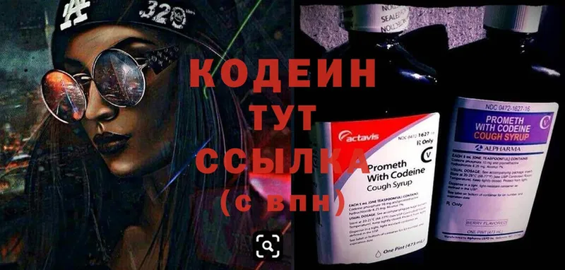 Кодеиновый сироп Lean напиток Lean (лин)  Кремёнки 